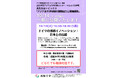 成蹊大学 オムニバス講義「共生社会トピックス」における講演を一般公開
