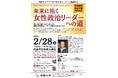 成蹊大学、2月28日に講演会「未来に拓く女性政治リーダーへの道」を開催