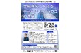 成蹊大学、5月25日に講演会「金融機関におけるデータアナリティクスの進展」を開催