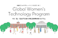 成蹊大学andマサチューセッツ工科大学Women's Technology Program「リケジョ」向け教育体験プログラム「Global Women's Technology Program」開催