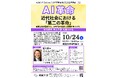 成蹊大学、10月24日に講演会「AI革命‐近代社会における『第二の革命』」を開催