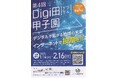 【フードバンク湘南が本選出場決定!】「第4回Digi田(デジでん)甲子園」投票が始まりました