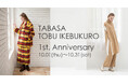 【TABASA/タバサ】1st. Anniversary！タバサ東武百貨店池袋店1周年イベント開催！