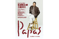 エッセイスト松浦弥太郎さん、フランス料理シェフ三國清三さんをモデルに起用した PAPAS(パパス)の2025年春夏カタログが刊行されます。