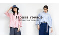 【tabasa voyage/タバサ ヴォワイヤージュ】夏の新作ご紹介