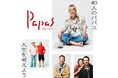 PAPAS、ブランド誕生40周年記念サイトを公開