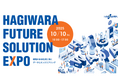 萩原テクノソリューションズ、初の主催ソリューションイベント「Hagiwara Future Solution EXPO-現場の未来を切り拓くデータとエンジニアリング-」を開催