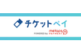 利便性が大幅に向上!チケット販売サービス「チケットペイ」がセブン-イレブンでのコンビニ紙チケット発券を開始!