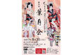 『【日本舞踊】葉月流創流26周年記念公演 第5回葉月会』を2025年8月31日(日)に開催決定!「チケットペイ」にて申し込み受付開始!
