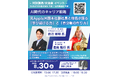 『「AI時代のサバイバル戦略:元Apple米国本社副社長と僧侶が語る「学び続ける力」と「自分軸」の作り方」』を2025年8月30日(土)に開催決定!「チケットペイ」にて申し込み受付開始!