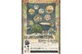 『それいけ!クラシックコンサートin福生』のチケットを「チケットペイ」にて販売開始!