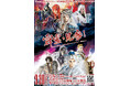熱狂的な人気を誇る特撮人形劇 『Thunderbolt Fantasy 東離劍遊紀』の原点!「霹靂布袋劇」初の日本ファンミーティング「 霹靂・見参!」を2025年9月20日に開催決定!
