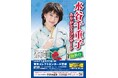 『水谷千重子in仙台 ありがとうコンサート』を「チケットペイ」にて申し込み受付開始!