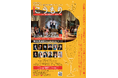 『2025年も！又吉秀樹×福生市民会館プロデュース！オペレッタ「こうもり」』のチケットを「チケットペイ」にて販売開始！