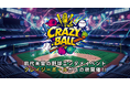 『クレイジーボール クレイジーフェニックス VS サムライインフェルノズ』を2025年11月22日(土)に開催決定!「チケットペイ」にて申し込み受付開始!