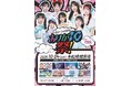 船橋競馬場にて“アイドルフェス”דフードフェス”の複合型野外フェスの初開催が決定!