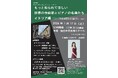 福生市民会館小ホールにて開催の「もっと知られてほしい世界の作曲家とピアノの名曲たち イタリア編」のチケットを、チケットペイにて10月18日(土)より販売開始!