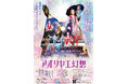アイム・ユニバース てだこホールにて開催の浦添市制55周年記念・琉球オペラ『アオリヤエ幻想』のチケットを、チケットペイにて販売開始！