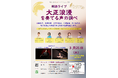 『【朗読ライブ】大正浪漫を奏でる声の調べ』を2026年3月21日(土)に開催決定！「チケットペイ」にて申し込み受付開始！