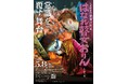 『人形劇俳優平常の世界「はなれ瞽女おりん」』を2026年5月8日(金)に開催決定！「チケットペイ」にて申し込み受付開始！