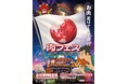 『肉フェス® 2026 TOKYO JAPAN Premium20』を2026年4月29日(水・祝)～5月10日(日)に開催決定！「チケットペイ」にて申し込み受付中！