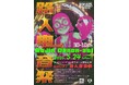 5/24（日）開催、「クーロンズ・ゲート発売30-1.0周年記念DJパーティー　路人電音祭」チケット好評発売中！