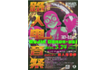 いよいよ5/24（日）開催！「クーロンズ・ゲート発売30-1.0周年記念DJパーティー　路人電音祭」チケット残り僅か！