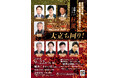 時代劇の名優＆本物の斬られ役が横浜に集結！ 京都・東映剣会と本格殺陣を披露！9月22日(火)開催ラジオ「時代劇が好きなのだ！」3周年記念イベント「秋風、大立ち回り！」のチケットをチケットペイにて販売！