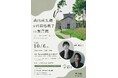 2026/10/6(火)に開催されるアコースティックライブ＆トーク『森山直太朗 ＆ 内田也哉子 in 無言館 ～奏でと語りの昼下がり～』の申込受付を9/1(火)10:00よりチケットペイにて販売開始！