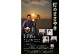 『津軽三味線名人 五錦竜二「灯のささやき」』を2026年11月6日(金)に開催決定！「チケットペイ」にて申し込み受付中！