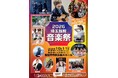 『2026 埼玉飯能音楽祭』を2026年10月11日(日)に開催！「チケットペイ」にて申し込み受付中！