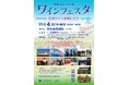 『AJU自立の家ワインフェスタin多治見修道院』のチケットを「チケットペイ」にて販売開始!