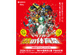 10月6日(日)海の中道海浜公園 子供の広場にて「住友生命「Vitality」Presents ドゲンジャーズ秋の体育祭」開催!!チケットペイにて販売中!!