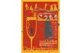 『又吉秀樹のこうもり』のチケットを「チケットペイ」にて販売開始!