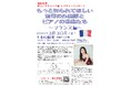 『もっと知られてほしい世界の作曲家とピアノの名曲たちーフランス編ー』のチケットを12/3(火)より「チケットペイ」にて販売開始!