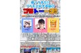 1/12(日)開催!「帰ってきたプラモ大好き声優のプラトーーク!!」チケットペイにて販売中!!