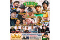 『“VIBES” MUSIC FESTIVAL』を2025年3月29日(土)に開催決定!「チケットペイ」にて販売中!