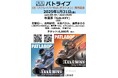 31日(金)開催!『機動警察パトレイバーfeat.ダウトメン』CDリリースライブ!!