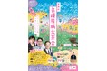 『第4回名護屋城大茶会 神田伯山独演会』のチケットを「チケットペイ」にて販売開始!
