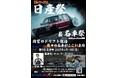 『日産祭り&名車祭り』のチケットを「チケットペイ」にて販売開始!