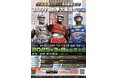 3/8(土)宇宙刑事シリーズ40周年記念『3人の宇宙刑事大集合!!』SP上映 開催!!