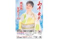 『島津亜矢 歌怪獣襲来ツアー2025』奥州市文化会館Zホール公演を「チケットペイ」にて申し込み受付開始!
