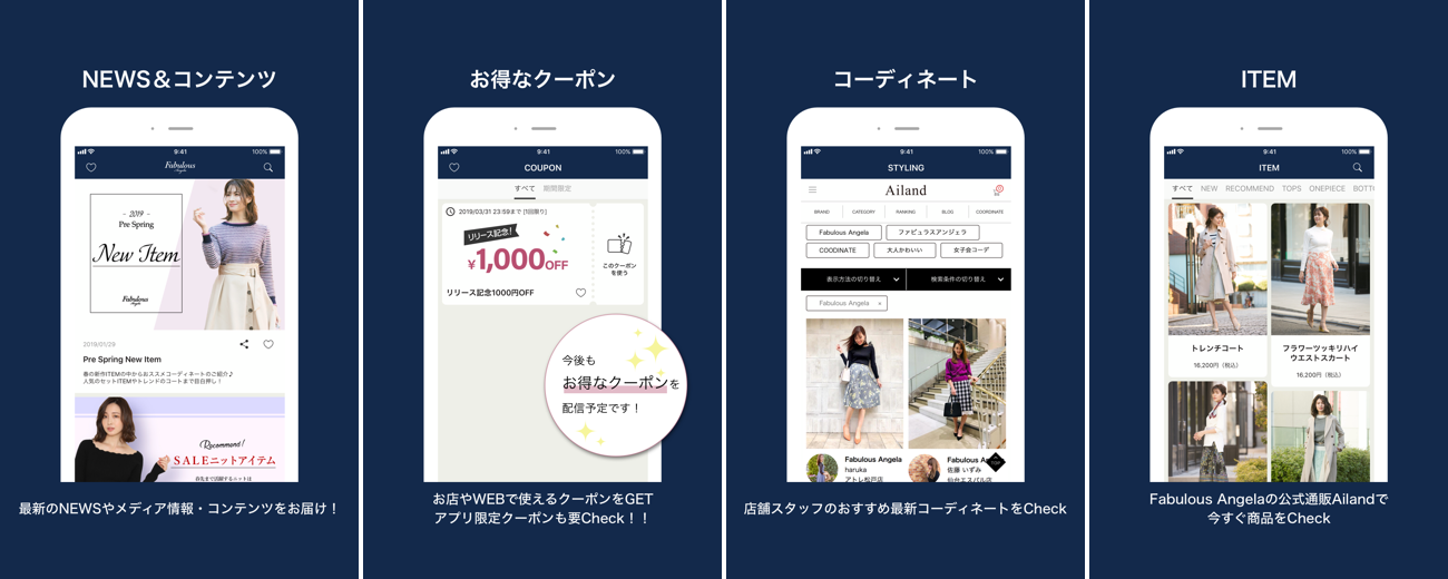 Fabulous Angela 公式アプリ にアプリcrmプラットフォームサービス Insight Core インサイトコア を採用 株式会社インサイトコアのプレスリリース