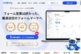 AIアポろうくん、送信中心の「フォーム営業」から「フォームマーケティング」へ。反応計測・AI改善まで一体化した新サービスサイトを公開