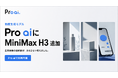 Pro aiに動画生成AI「MiniMax H3」を追加。自社サービスの15秒PR動画を制作・公開