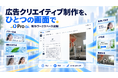 「Pro ai」の制作ワークスペースを刷新、バナー・記事LP・動画など6つの制作機能を一画面で切り替え