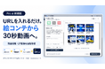 「Pro ai」に絵コンテからの動画生成機能を追加。URLと参考画像から30秒動画まで制作
