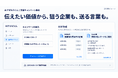 AIアポろうくん、「営業キャンペーン機能」を提供開始。目的から候補企業と送信文面を作成