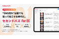 【先行発表】“売れる投稿”が一目でわかるECマーケター向けSNSリサーチツール『セカンドバズ for EC』を公開