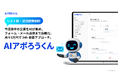 【AIアポろうくん新機能】リスト作成からアプローチまで完全自動化へ。約500万件のアクティブ企業リストを標準搭載!